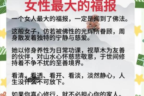 探索仙命女命格的奥秘：命理中的独特女性魅力与智慧所在