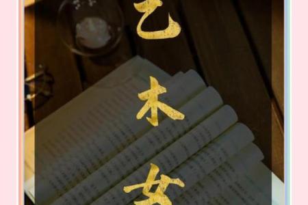 命局同党：探索命理中的深层关系与影响