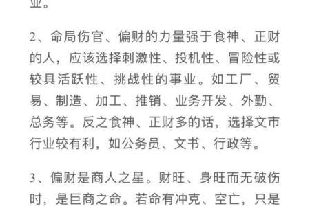 命局财旺之人：如何驾驭财富与幸福的平衡艺术