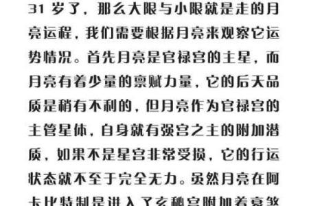 命理占星：揭示宇宙与人生的神秘联系