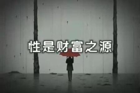 命理七分财：揭开财富秘密的神秘面纱