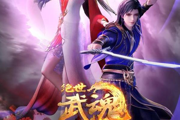 探秘命蓉蓉的武魂：奇妙的力量与冒险之旅