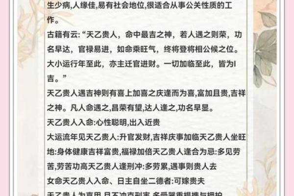 命局中贵人代表的深刻意义与影响