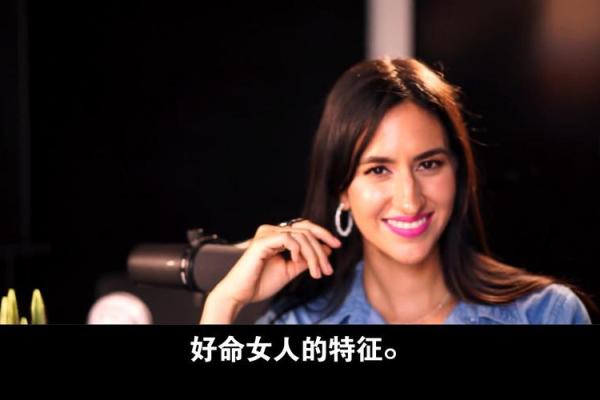 命好的女人总有这些特征，你发现了吗？
