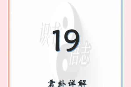 震卦：从大地之声解读生活的变革与启示