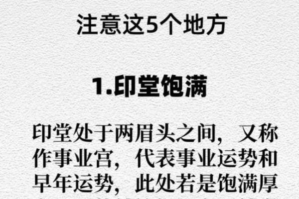 通过面相看命运：揭秘你面上的秘密与未来