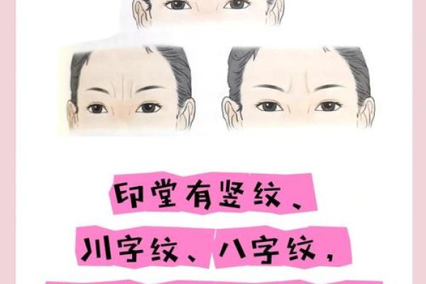 印堂凹陷：解读面相背后的命理玄机