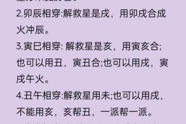 命局中地支冲的深刻内涵与影响解析