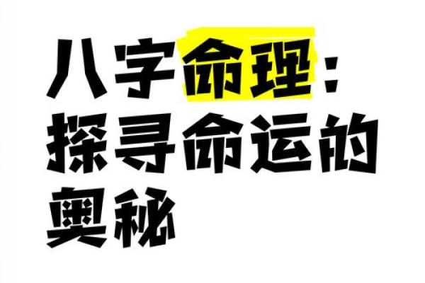 探秘命理三元：揭开人生运势的神秘面纱