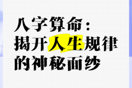 探秘命理三元：揭开人生运势的神秘面纱