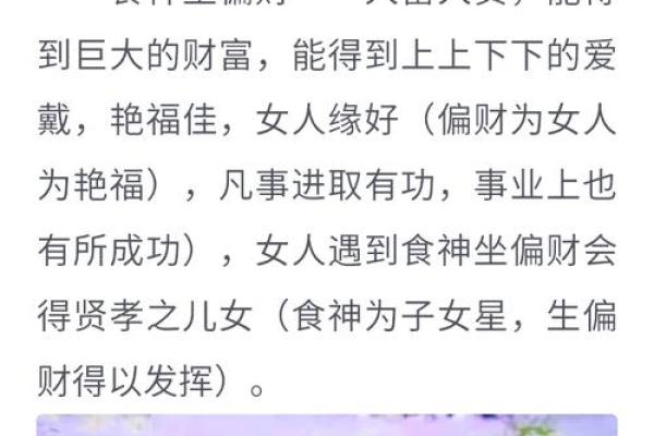 探秘命理中的食神：幸福与财富的象征