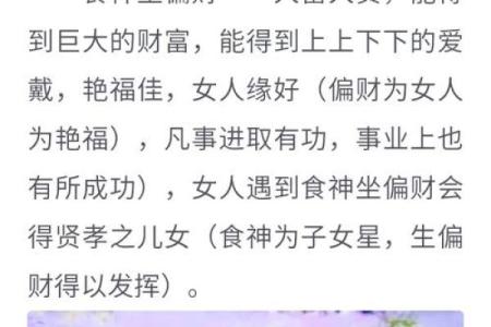 探秘命理中的食神：幸福与财富的象征