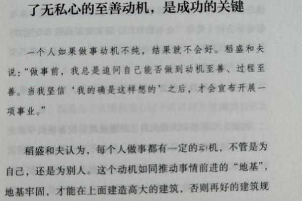 掌握命好之人的秘诀：成功与幸福的真谛