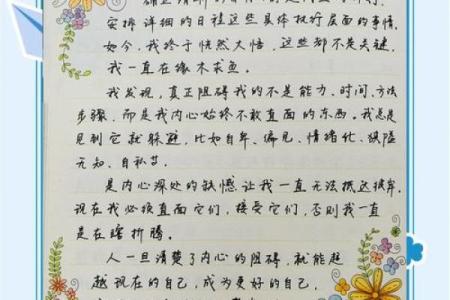 掌握命好之人的秘诀：成功与幸福的真谛