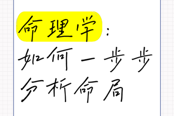 命局缺陷病：揭开命理与健康的神秘关系