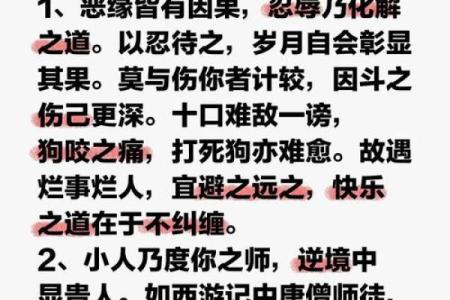 命局中婚姻不幸的深层含义与破解之道