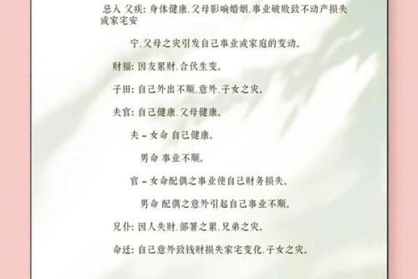 命里带家宅不安的深层含义与应对策略