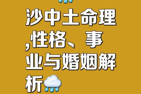 土命与金命的和谐之道：相辅相成的命理智慧