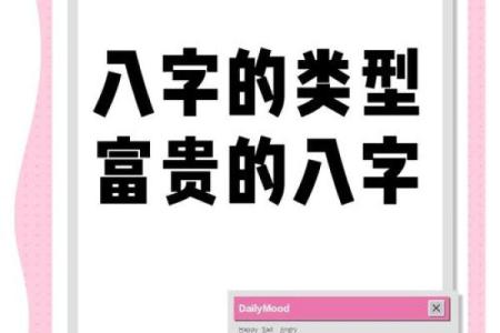 命亏命：揭开命理奥秘，寻找人生的平衡与和谐