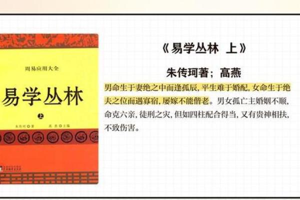 命局中孤辰寡宿的深意与影响解析