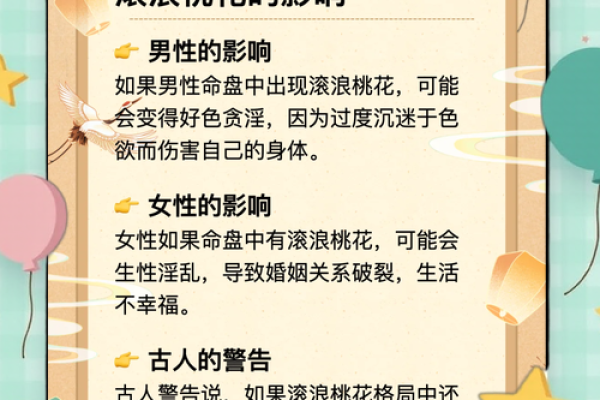 探秘桃花眼：揭示女人魅力背后的命理密码